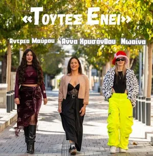 Toutes Eine: Live Music Night at DownTown Live