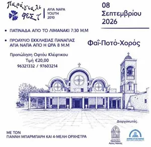Paragiali Fest – Ayia Napa