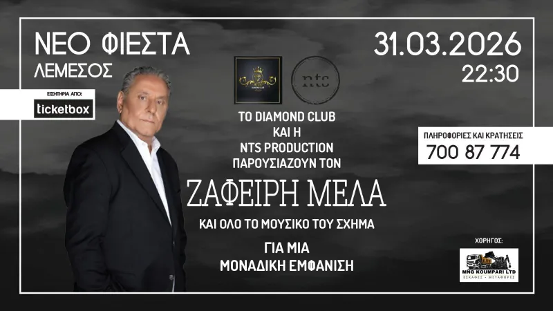 Zafeiris Melas - Ζωντανή λαϊκή νύχτα στο Λεμεσό