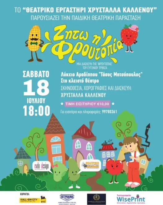 Zito i Froutopia: Children's Theatre Show in Larnaca
