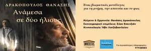 ANAMESA SE DYO HLIOUS - Theatrikos Monologos
