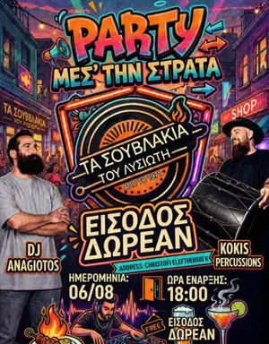 Street Party at Ta Souvlakia tou Lysioti - Δωρεάν νυχτερινή υπαίθρια εκδήλωση στη Λάρνακα