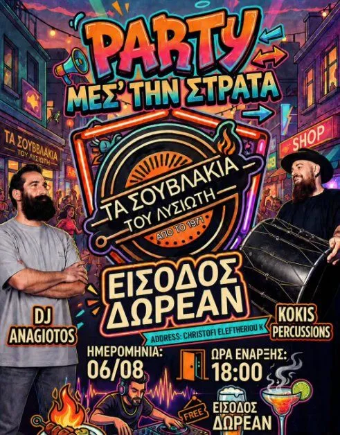 Street Party at Ta Souvlakia tou Lysioti - Δωρεάν νυχτερινή υπαίθρια εκδήλωση στη Λάρνακα