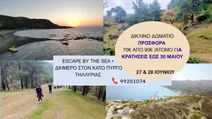 Απόδραση δίπλα στη Θάλασσα: Σαββατοκύριακο στο Kato Pyrgos Tylliria