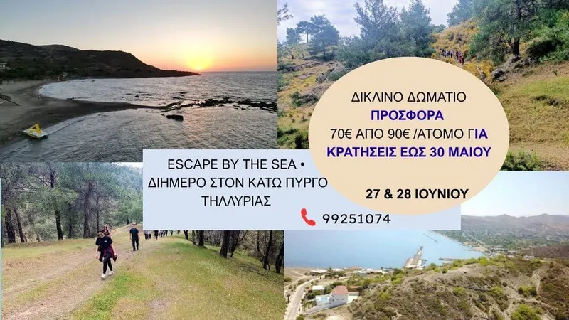 Απόδραση δίπλα στη Θάλασσα: Σαββατοκύριακο στο Kato Pyrgos Tylliria