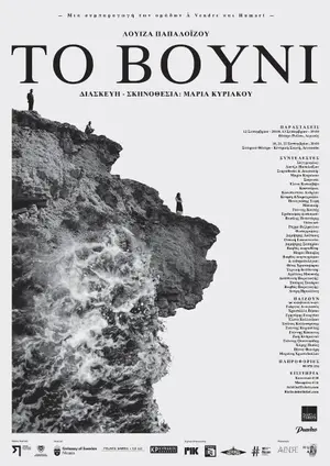 To Vouni: Contemporary Theatre Adaptation in Nicosia & Limassol