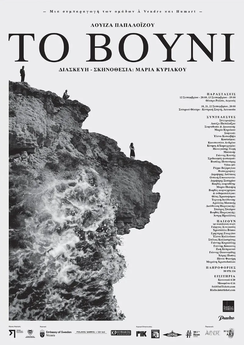 To Vouni: Contemporary Theatre Adaptation in Nicosia & Limassol