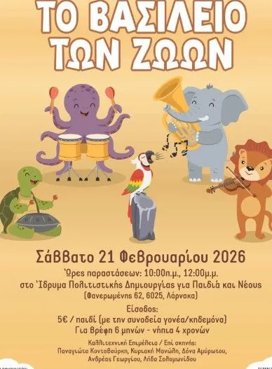 Το Βασίλειο των Ζώων: Παράσταση για Βρέφη στη Λάρνακα