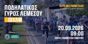 Ποδηλατικός Γύρος Λεμεσού 10 χλμ.