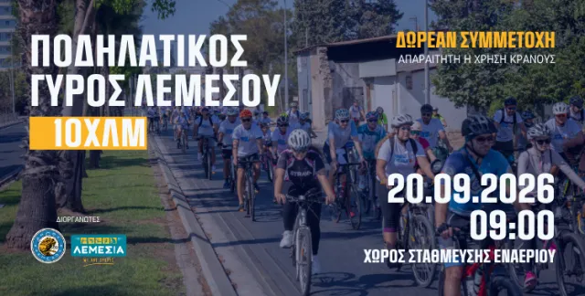 Ποδηλατικός Γύρος Λεμεσού 10 χλμ.