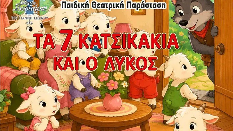The Seven Little Goats and the Wolf: Children's Theatre Tour Across Cyprus