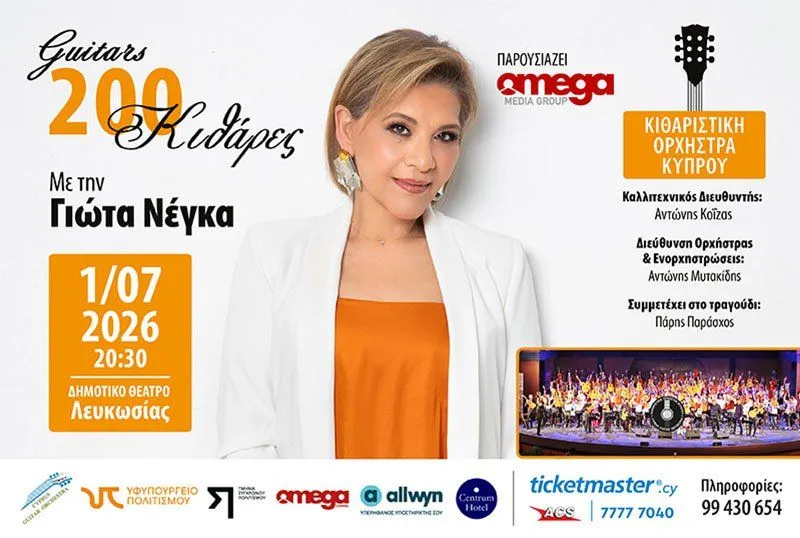 200 Guitars with Giota Negka: Unique Concert in Nicosia