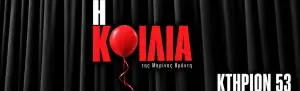 I Koilia: A Solo Theatre Monologue at Ktirion 53, Nicosia