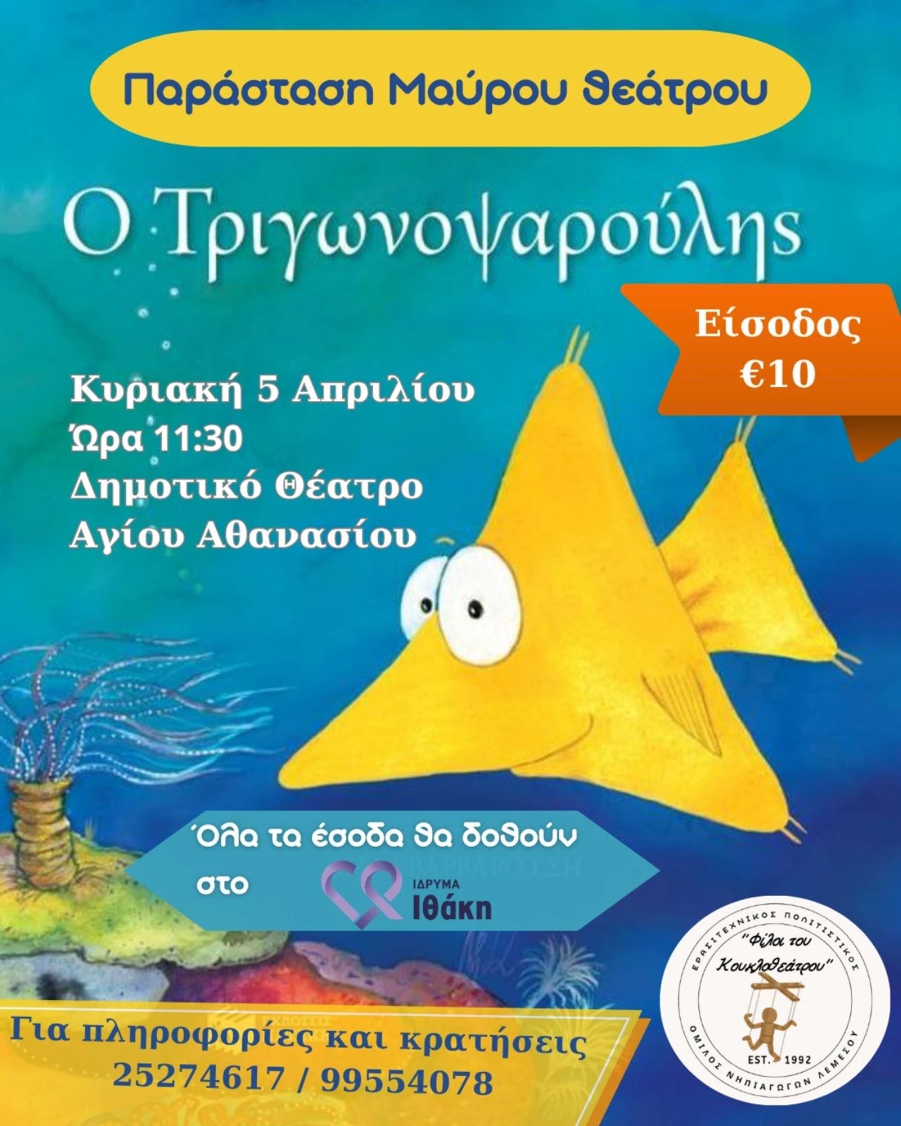 O Trigonopsaroulis: Children's Black Theatre Performance Limassol 2026