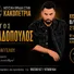 Soula Evangelou