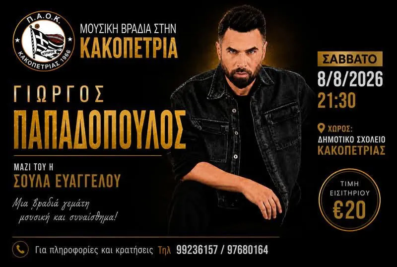 Soula Evangelou - events in Cyprus