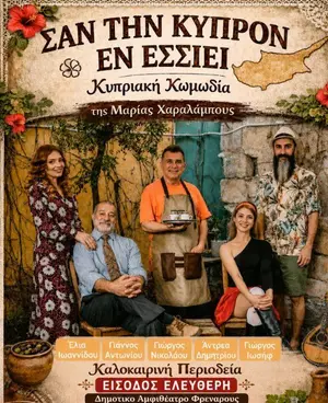 San Tin Kypron En Essiei: Cypriot Comedy at Frenaro Amphitheatre