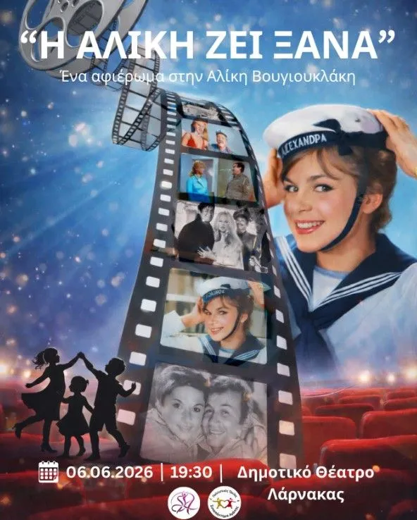 Aliki: Dance Performance in Larnaca