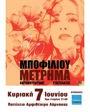 Natassa Bofiliou: Metrima Live at Pattihio Amphitheatre Larnaca