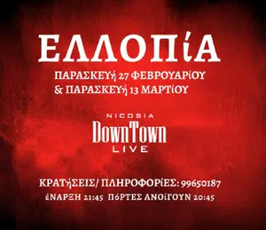 Ελλοπία: Ζωντανά στη Λευκωσία