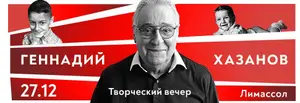 GENNADY KHAZANOV - "I Am Overgrown with Memory"