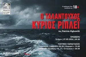 The Talented Mr. Ripley: Psychological Thriller in Nicosia