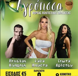 14th Agrotissa Festival - Arediou Village