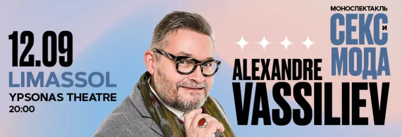 Sex and Fashion: From the Era of Diaghilev to the Era of Madonna. Lecture by Alexander Vasilyev