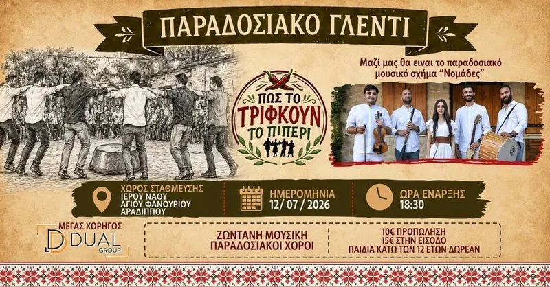 Traditional Cypriot Glenti: Live Music & Folk Dancing in Larnaca