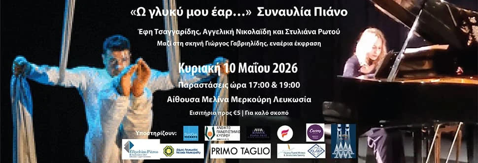‘O Gliki Mou Ear…’ - Piano Kai Enaeria Ekfrasis