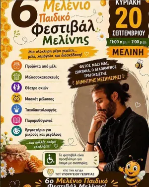 6th Honey Children's Festival: Family Day in Melini