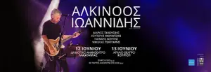 Alkinos Ioannidis ζωντανά - Συναυλίες στη Λευκωσία και στο Λεμεσό