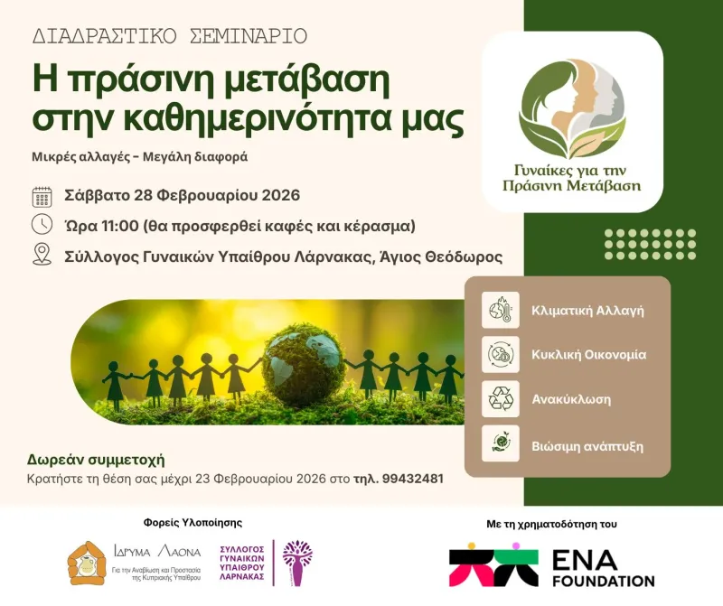 Η πράσινη μετάβαση στην καθημερινότητά μας