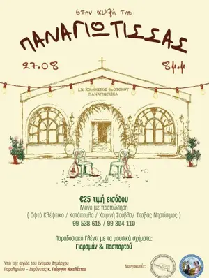 Courtyard of Panagiotissa: Traditional Music Evening in Famagusta