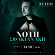Notis Sfakianakis