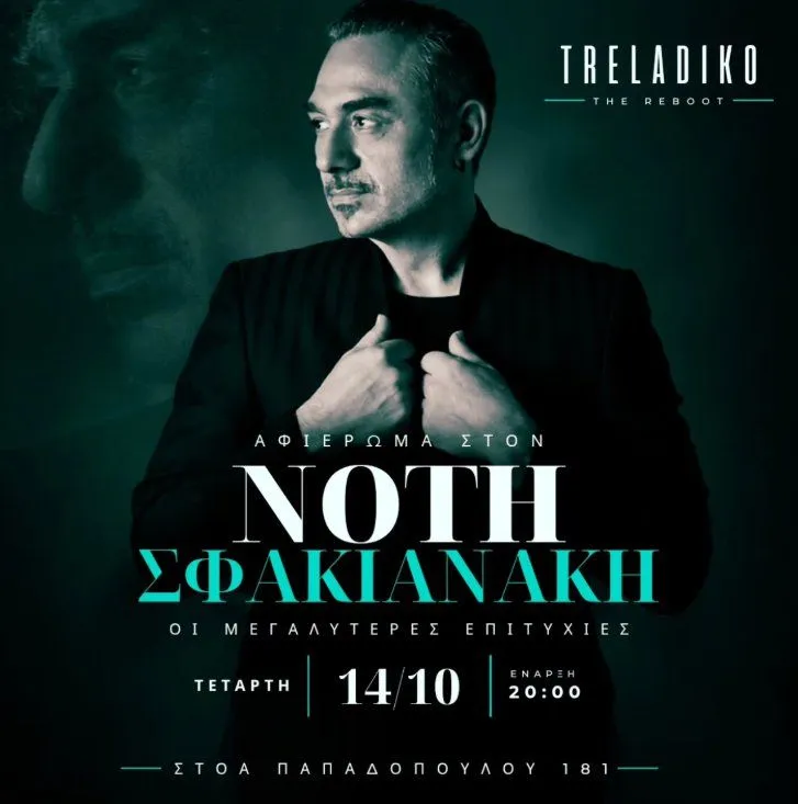 Notis Sfakianakis - events in Cyprus