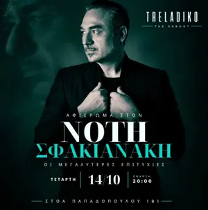 Notis Sfakianakis Tribute Night: Greatest Hits at Treladiko
