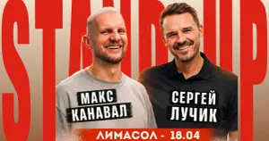 Max Kanaval & Sergey Luchik. Stand-up Comedy Show 2026