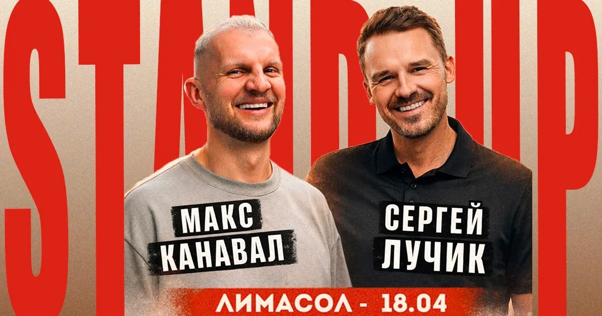 Max Kanaval & Sergey Luchik. Stand-up Comedy Show 2026