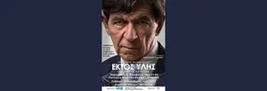 EKTOS YLIS Reloaded