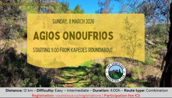 Πεζοπορία στο Δάσος Μαχαιρά με τους Vounisious