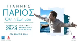 GIANNIS PARIOS "Oli i zoi mou"