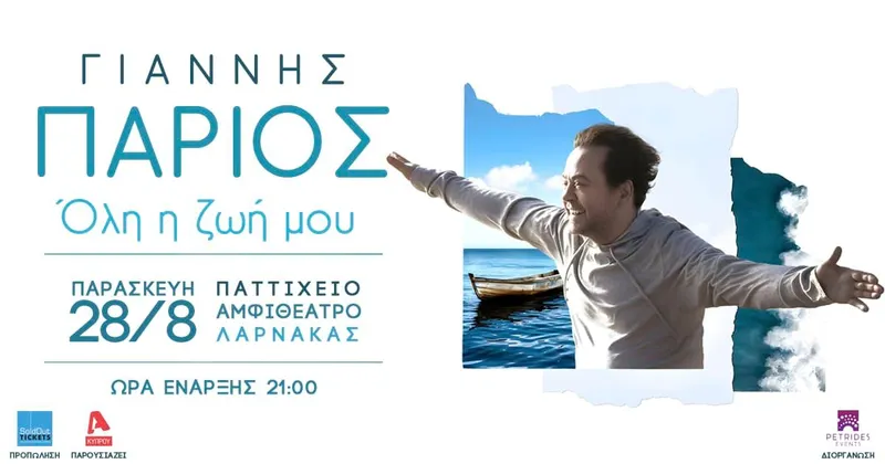 GIANNIS PARIOS "Oli i zoi mou"
