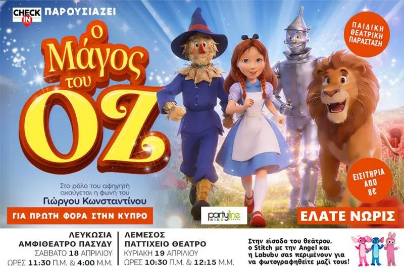 The Wizard of Oz: Performance in Nicosia & Limassol 2026