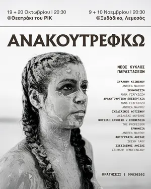 Ανακουτρεύκω in Nicosia