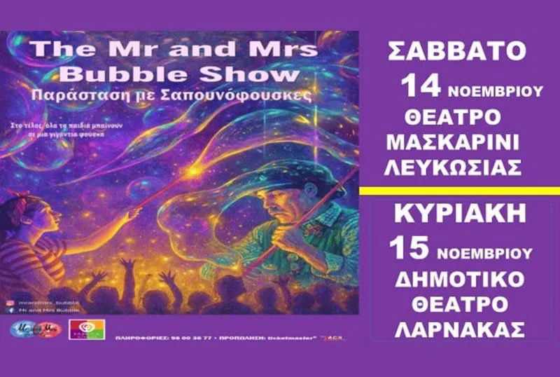 The Mr and Mrs Bubble Show - Διαδραστική παράσταση σαπουνόφουσκας - Λευκωσία και Λάρνακα