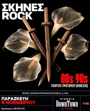 Skines Rock: Tribute to Greek Rock of the 80s & 90s in Nicosia