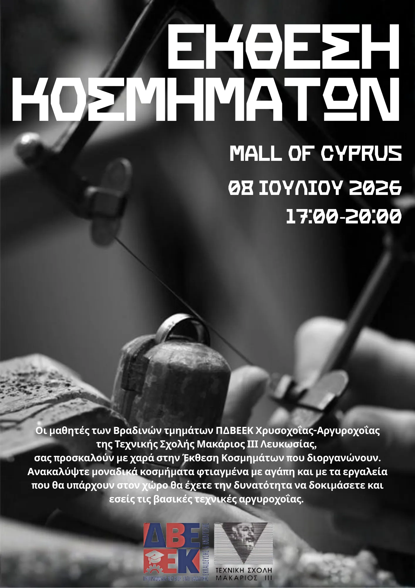 Jewellery Exhibition by Makarios III Technical School Students