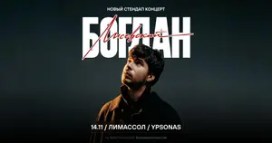 Bogdan Lisevsky | Limassol