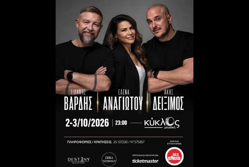 Giannis Vardis - events in Cyprus